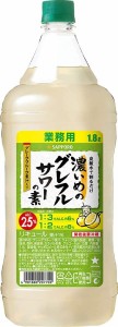 たっぷりサイズ大容量 サッポロ 濃いめのグレフルサワーの素 1800ml 1.8L 1本ご注文は12本まで1個口配送可能 heat_g