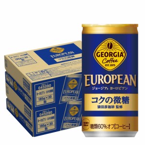 スマプレ会員 送料無料 ジョージア ヨーロピアン コクの微糖 185ml×2ケース/60本