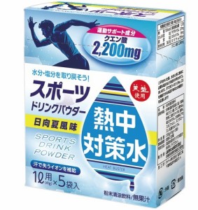 送料無料 赤穂化成 熱中対策水 スポーツドリンクパウダー 日向夏味 1L用 1箱5袋入×20箱