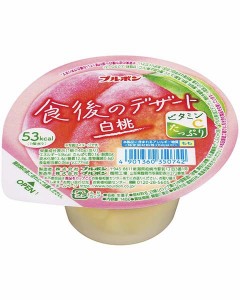 送料無料 ブルボン 食後のデザート 白桃 140g×36個入