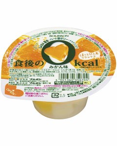 送料無料 ブルボン 食後の0kcal みかん味 138g×48個入