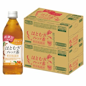 スマプレ会員 送料無料  ダイドードリンコ 肌美精監修 はとむぎブレンド茶 500ml×2ケース/48本