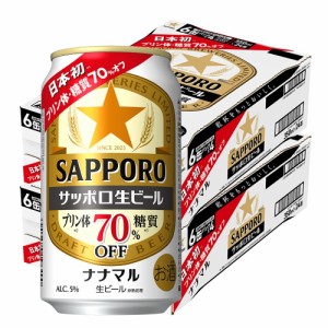 スマプレ会員 送料無料 サッポロ 生ビール ナナマル 350ml×2ケース/48本