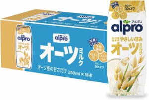 送料無料 アルプロ たっぷり食物繊維 オーツミルク オーツミルク 麦の甘さだけ 250ml×2ケース/36本