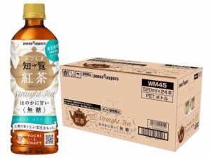 送料無料 ポッカサッポロ かごしま知覧紅茶無糖 520ml×1ケース/24本