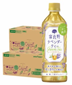 送料無料 ポッカサッポロ 富良野ラベンダーティ 500ml×2ケース/48本