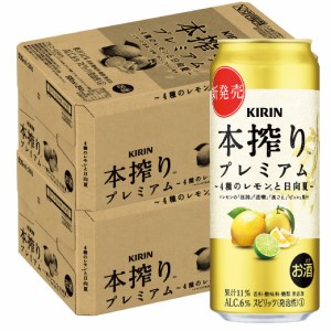 スマプレ会員 送料無料  キリン 本搾り プレミアム 4種のレモンと日向夏 500ml×2ケース/48本 