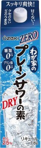 送料無料 大関 わが家のプレーンサワーの素 ZERO 25度 1800ml 1.8L×2ケース/12本