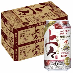 スマプレ会員 送料無料 キリン 上々 焼酎ソーダ 梅 350ml×2ケース/48本