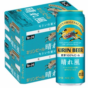 スマプレ会員 送料無料 キリン 晴れ風 500ml×2ケース/48本