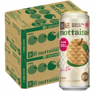 スマプレ会員 送料無料 キリン 氷結 mottainai もったいない 浜なし 500ml×2ケース/48本