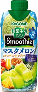 送料無料 KAGOME カゴメ 野菜生活100 Smoothie スムージー マスクメロン＆ゴールデンパインMix 330ml×1ケース/12本季節限定品