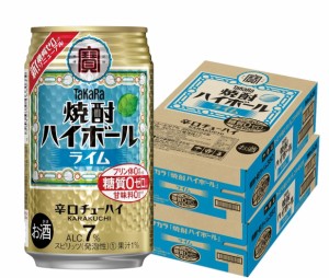 スマプレ会員 送料無料 宝 焼酎ハイボール ライム 350ml×２ケース/48本 heat_g