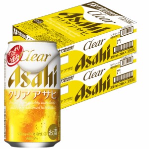 送料無料 ビール アサヒ クリアアサヒ 350ml×48本