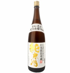 日本酒 北関酒造 日光恵比寿蔵 純米酒 1800ml 1.8L×1本