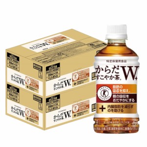 スマプレ会員 特保 トクホ 送料無料 コカ・コーラ からだすこやか茶W+ 350ml×2ケース/48本