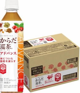 スマプレ会員 送料無料  【機能性表示食品】 コカ コーラ からだ巡茶 アドバンス 410ml×1ケース/24本