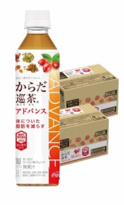 スマプレ会員 送料無料  【機能性表示食品】 コカ コーラ からだ巡茶 アドバンス 410ml×2ケース/48本