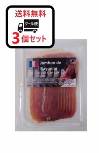 6/1〜2限定500円OFFクーポン取得可 クール便で発送致します 送料無料 ノルレェイク フランス産 ジャンボン・ド・バイヨンヌ 50g×3個