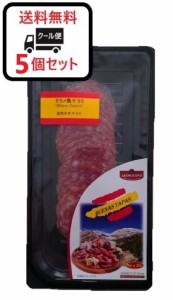 【クール便で発送致します】送料無料 ノルレェイク スペイン産 ミラノ風サラミ 50g×5個