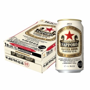 送料無料 サッポロ ラガービール  350ml×1ケース/24本