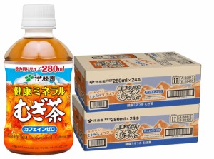 送料無料 伊藤園 健康ミネラルむぎ茶 PET 280ml×2ケース/48本