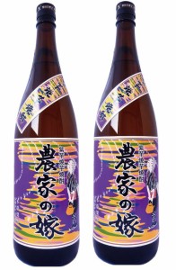 【熨斗・ご贈答品の対応可】 送料無料 焼酎 霧島町蒸留所 紫芋焼き芋焼酎 農家の嫁 25度 1.8L 1800ml×2本