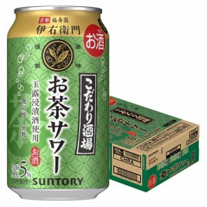 スマプレ会員 送料無料 サントリー こだわり酒場のお茶サワー 伊右衛門 いえもん 350ml×3ケース/72本