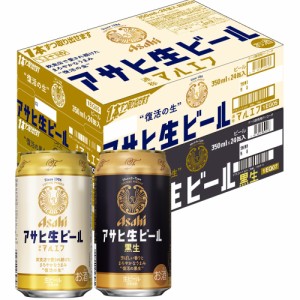 【送料無料】アサヒ 生ビール マルエフ ハーフ＆ハーフセット 350ml×48本 【本州(一部地域を除く)は送料無料】