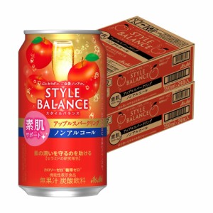 スマプレ会員 送料無料 アサヒ スタイルバランス 素肌サポート アップルスパークリング ノンアルコール 350ml×2ケース/48本