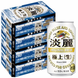 ビール キリン 淡麗 極上 生 350ml×96本 スマプレ会員 送料無料 YLG heat_g