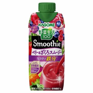 送料無料  カゴメ 野菜生活100 Smoothie ベリー＆ザクロスムージー 330ml×3ケース/36本