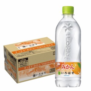 スマプレ会員 送料無料  コカ・コーラ い・ろ・は・す みかん 540ml×1ケース/24本 天然水 いろはす 飲料水 水 コカコーラ