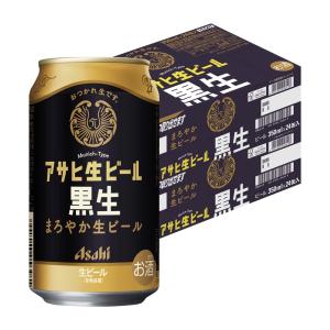 送料無料 アサヒ 生ビール 黒生 350ml×2ケース/48本