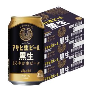 送料無料 アサヒ 生ビール 黒生 350ml×3ケース/72本