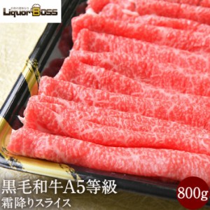 スマプレ会員 送料無料  すき焼き すき焼き肉 肉 牛肉 A5等級 黒毛和牛霜降り スライス 切り落とし 800g (400g×2) 国産 贈答品 食品 最