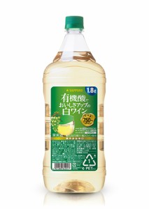 サッポロ 有機酸でおいしさアップ たっぷりサイズの白ワイン＜ペット＞ 1800ml 1.8L 1本