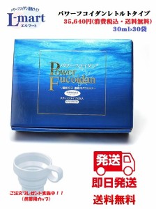 パワー フコイダン  ( レトルトタイプ )  専門医 無料相談付 で 安心 の エルマート サポート　初回・携帯カッププレゼント中