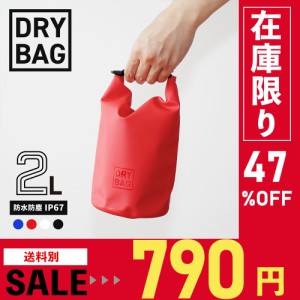 防水 バッグ ショルダー WATER PROOF DRY BAGドライバッグ 2L 釣り 【在庫限りセール】