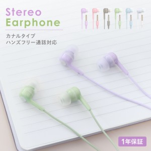 イヤホン 有線 かわいい ステレオイヤホン カラーイヤホン 軽量 マイク ハンズフリー通話 earphone 音楽