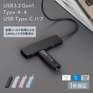 Type-C USBハブ USB3.2 Gen1 Type-A 4ポート ノイズ対策済み