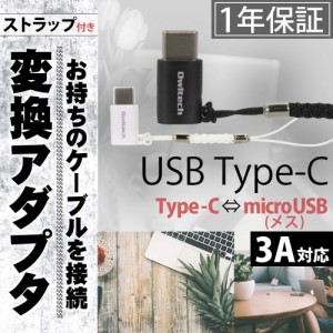 microUSB ケーブル 充電ケーブル Type-C変換プラグ USB Type-C   1年保証 