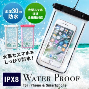 防水ケース 5.5インチまでのスマホ iPhone対応 暗闇で光る蓄光素材使用 ストラップ付 