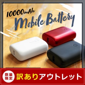 アウトレット商品 最小・最軽量モバイルバッテリー PD18W対応 10000mAh USB Type-C入出力＋USB Type-A出力 在庫限り 