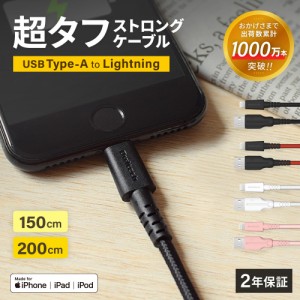 iPhone充電ケーブル Apple認証品 ライトニングケーブル lightningケーブル 充電器 iphone アイホン  断線しにくい 1.5m 2m 2年保証