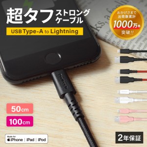 iPhone充電ケーブル Apple認証品 ライトニングケーブル lightningケーブル 充電器 iphone アイホン 断線しにくい 50cm 100cm 2年保証