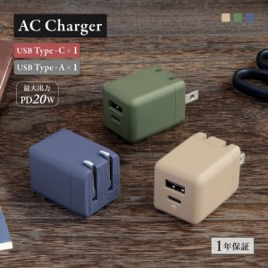 AC充電器 USB Type-A×1 USB Type-C×1 アースカラー 最大PD20W出力