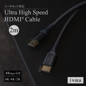 HDMI変換ケーブル Ultra High Speed HDMI Cable認証取得 HDMI2.1 48Gbps 8K / 4K / 2K / eARC/ARC 対応 2.0m ブラック