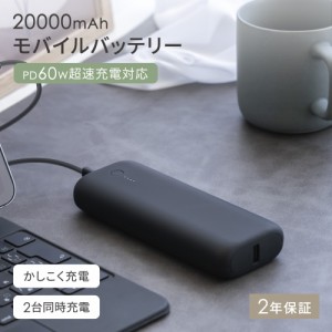 モバイルバッテリー 大容量 20000mAh PD60W対応 USB Type-C入出力＋USB Type-A出力 ブラック