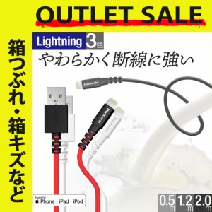 アウトレット商品 iPhoneケーブル ライトニングケーブル 充電 データ転送 Apple認定 iphone iPad 50cm 120cm 200cm 在庫限り